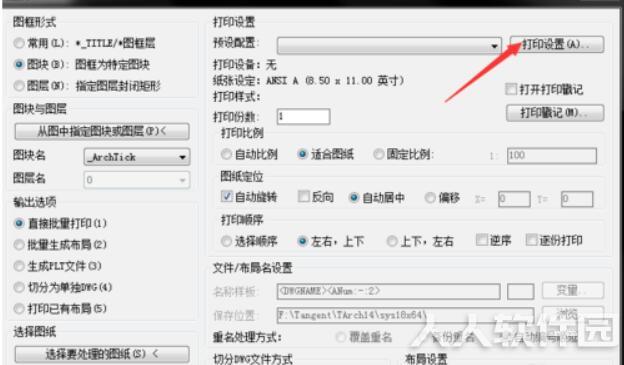 Batchplot(CAD批量打印工具)