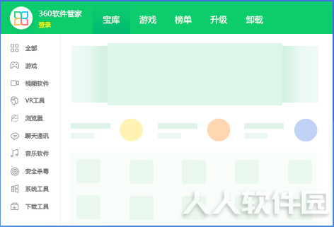 360软件管家无捆绑绿色版下载