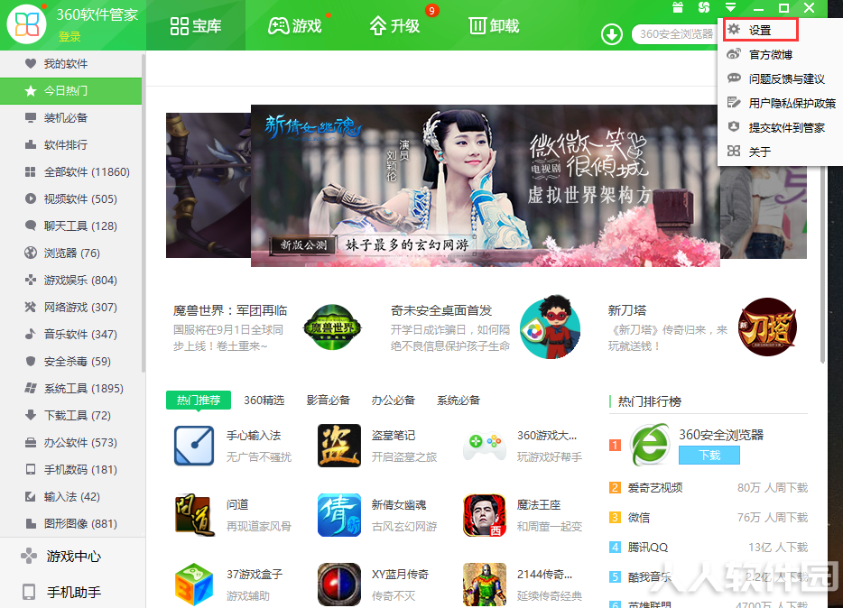 360软件管家无捆绑绿色版下载