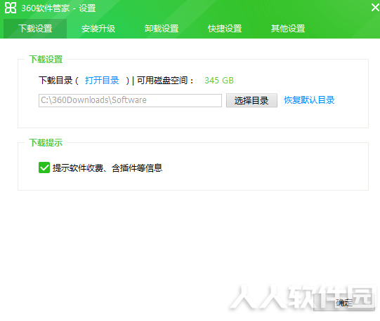 360软件管家无捆绑绿色版下载