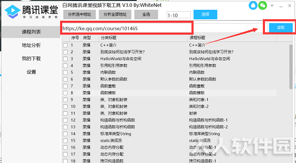 腾讯课堂视频下载神器