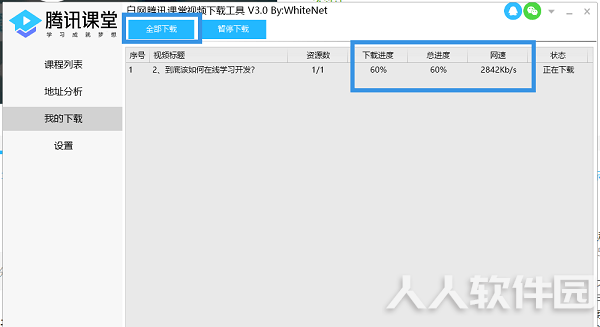 腾讯课堂视频下载神器