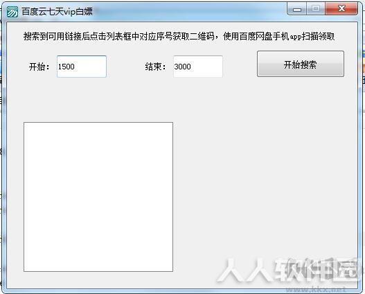 百度网盘7天会员获取工具