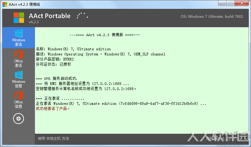 AACT激活工具