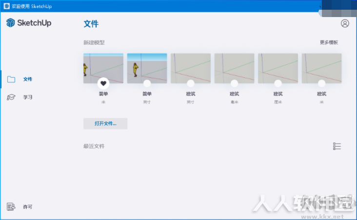 SketchUp Pro 2021(草图大师)