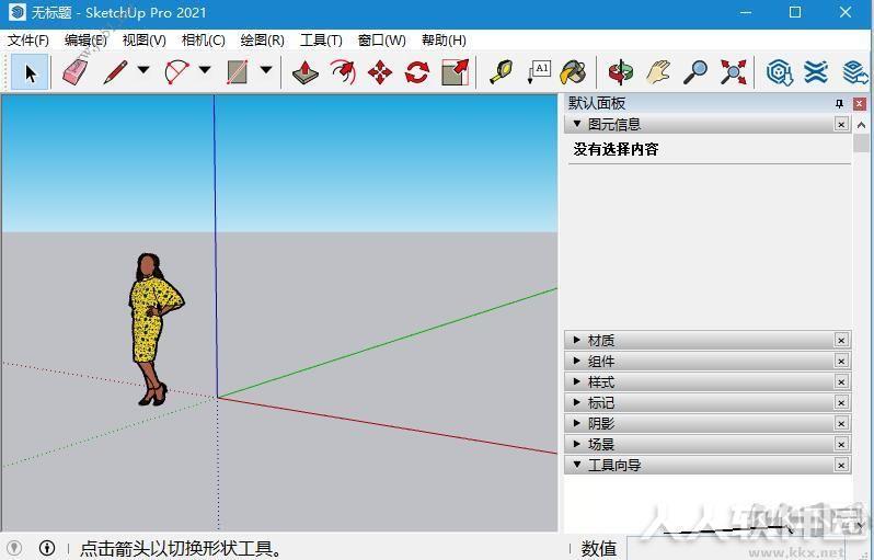 SketchUp Pro 2021(草图大师)