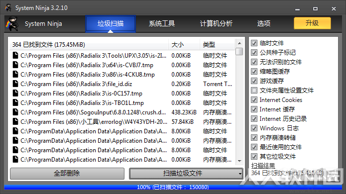 系统忍者垃圾清理工具