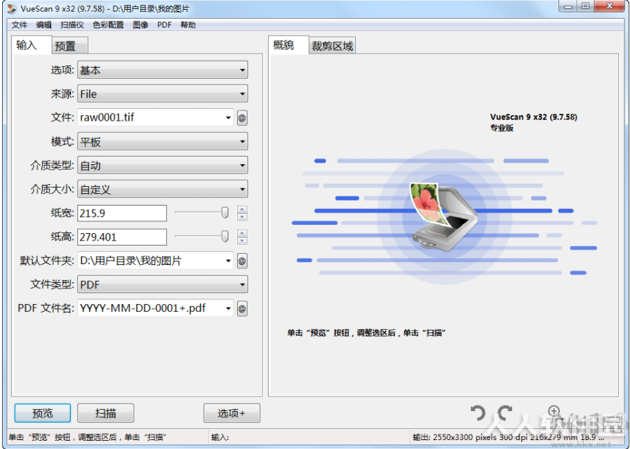 VueScan专业版