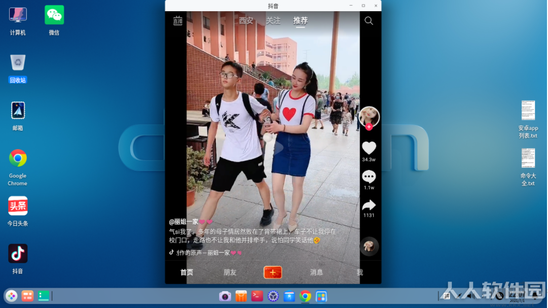 深度操作系统Deepin