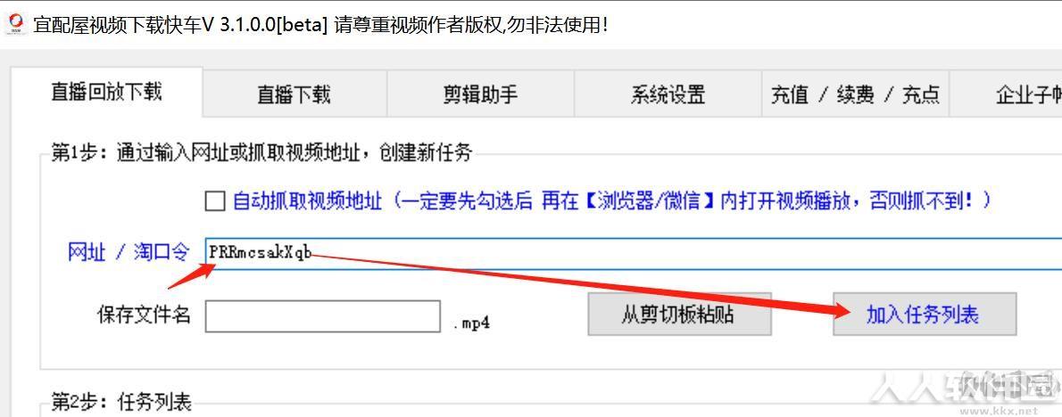 淘宝**回放视频下载工具(宜配屋)