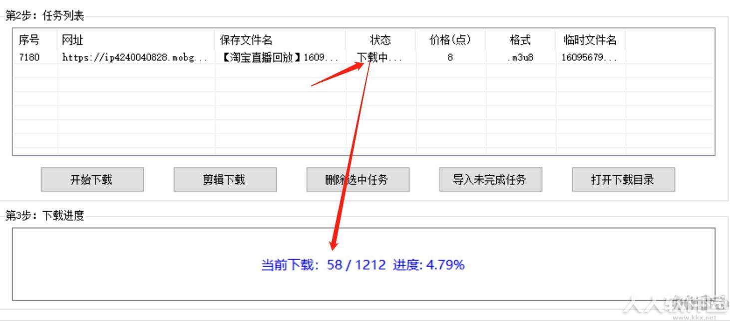 淘宝**回放视频下载工具(宜配屋)