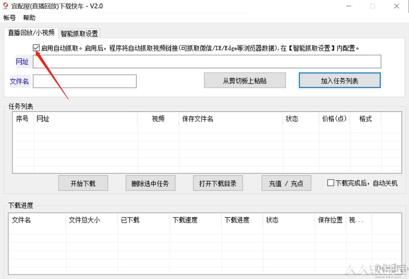 淘宝**回放视频下载工具(宜配屋)