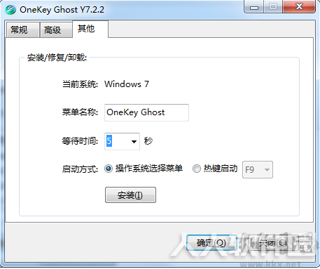OneKey Ghost一键备份还原