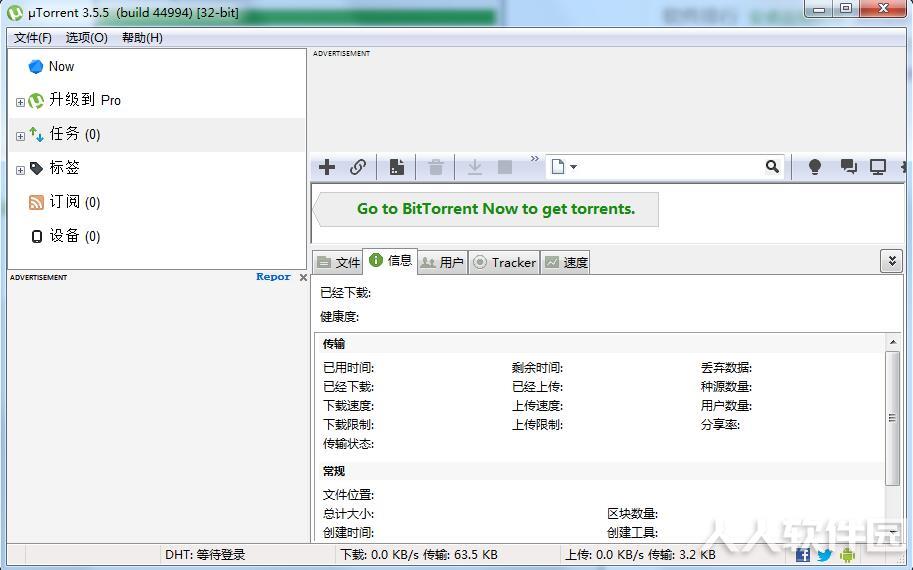 uTorrent官方下载