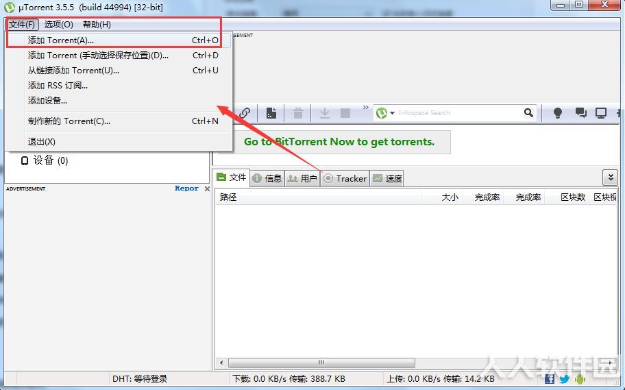 uTorrent官方下载