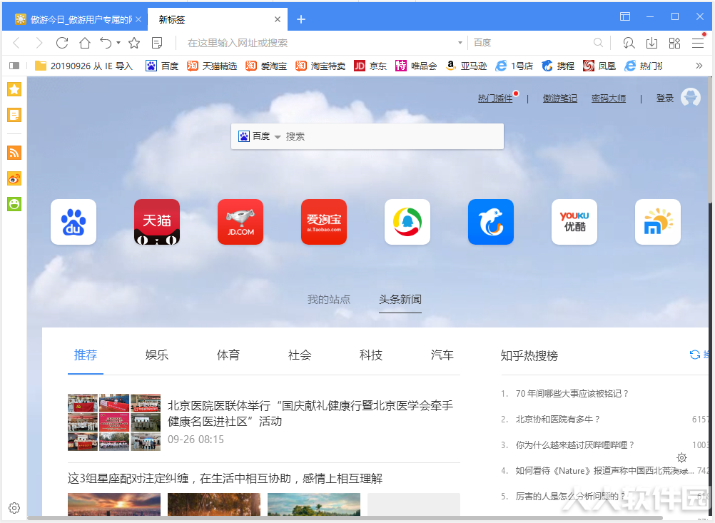 傲游浏览器5官方下载