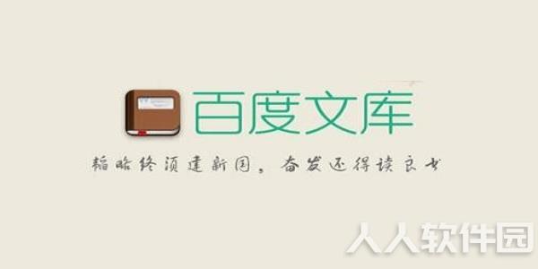 百度文库下载器