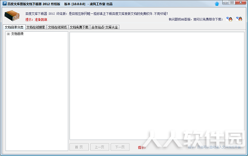 百度文库下载器