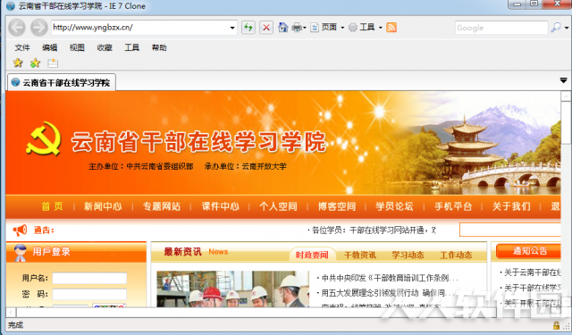 0feec443be339b170a62ffa4a79209de046014e9.png 云南省干部在线学习学院专用浏览器