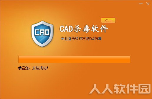 CAD病毒专杀软件