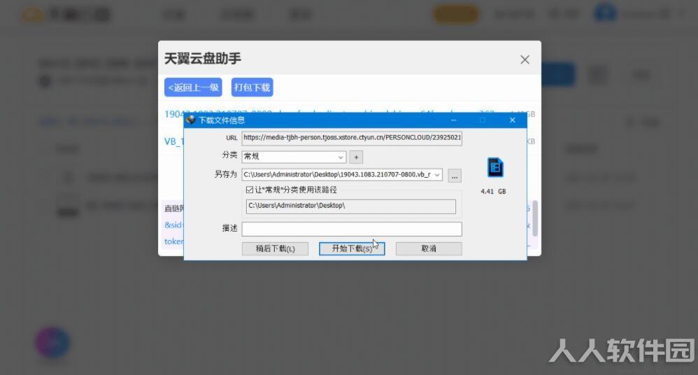 天翼云盘直链下载助手