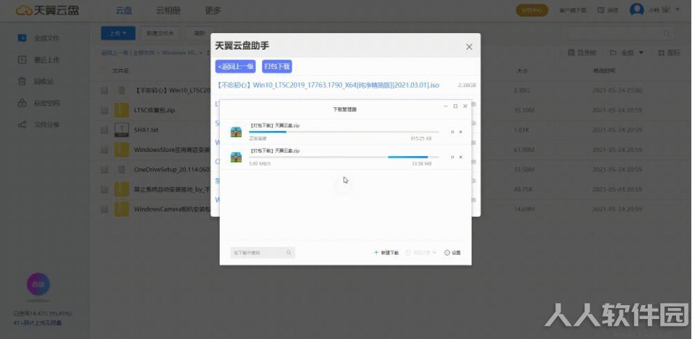 天翼云盘直链下载助手