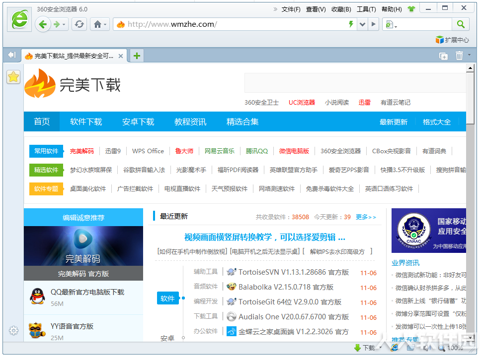 360安全浏览器无广告版下载