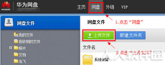 华为网盘客户端2021最新下载