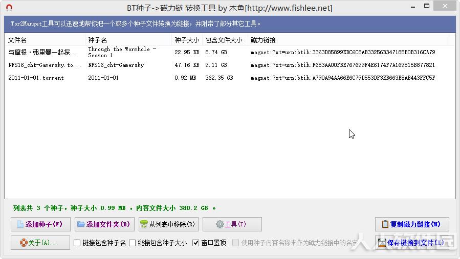 BT种子转磁力链接工具