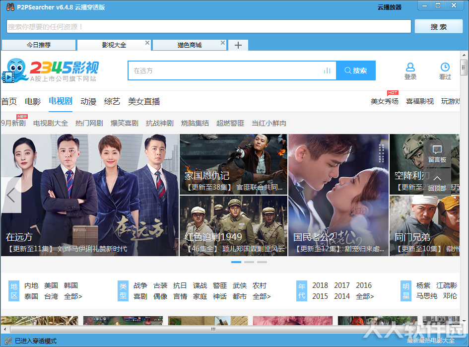 P2PSearcher磁力搜索软件
