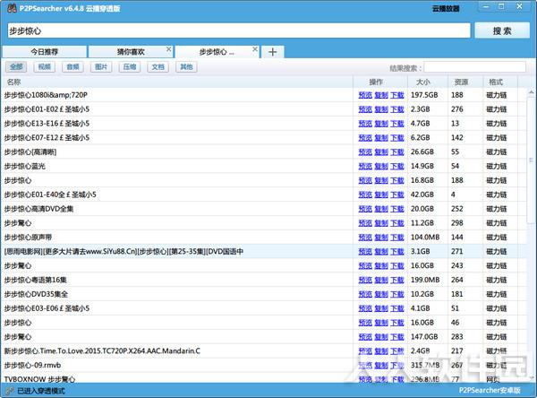 P2PSearcher磁力搜索软件