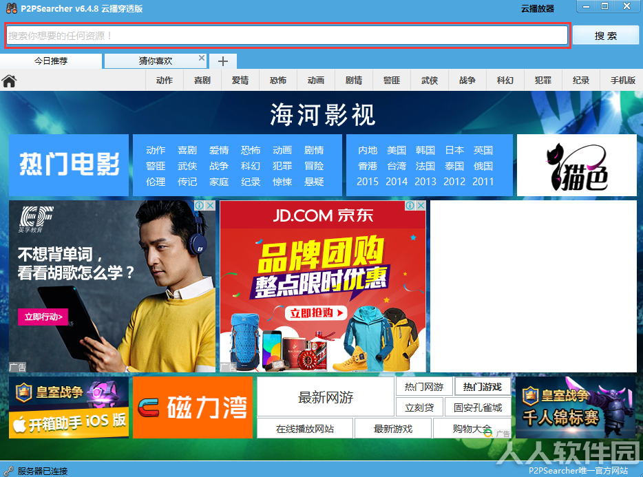 P2PSearcher磁力搜索软件