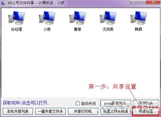win7/XP局域网共享工具