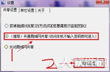 win7/XP局域网共享工具