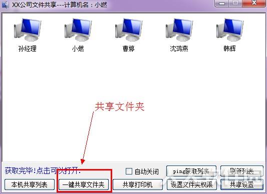 win7/XP局域网共享工具