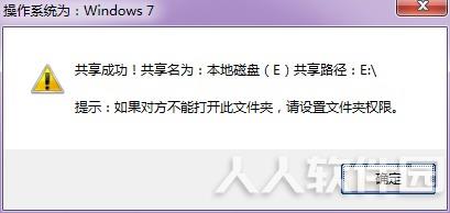 win7/XP局域网共享工具