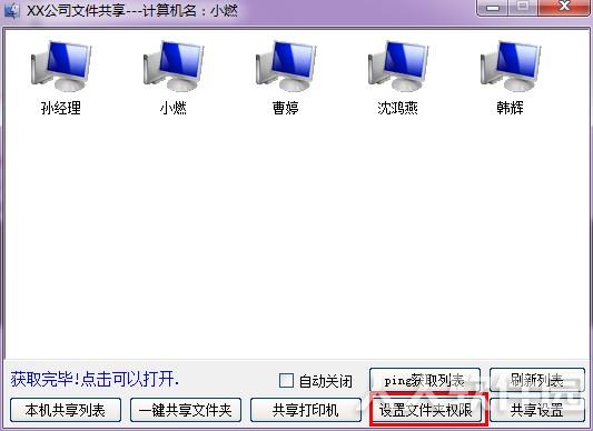 win7/XP局域网共享工具
