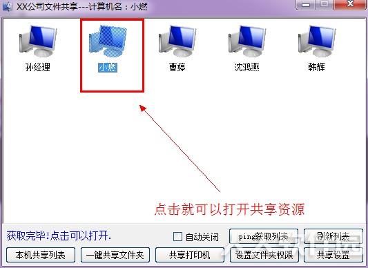 win7/XP局域网共享工具