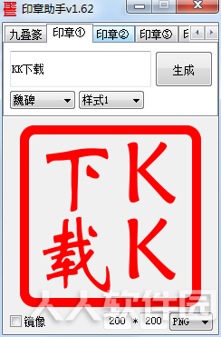 电纸书印章制作助手