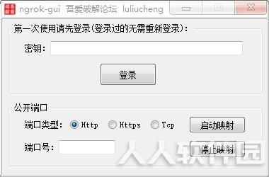 内外网穿透工具