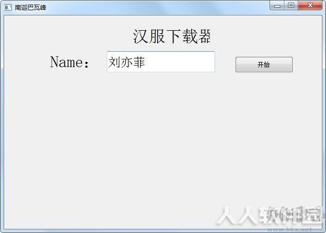 汉服美女壁纸下载工具