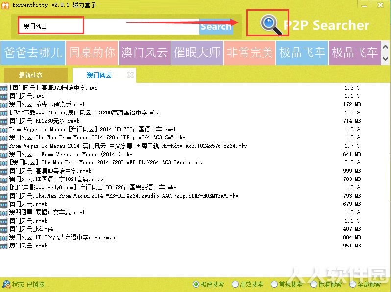Torrentkitty磁力搜索软件