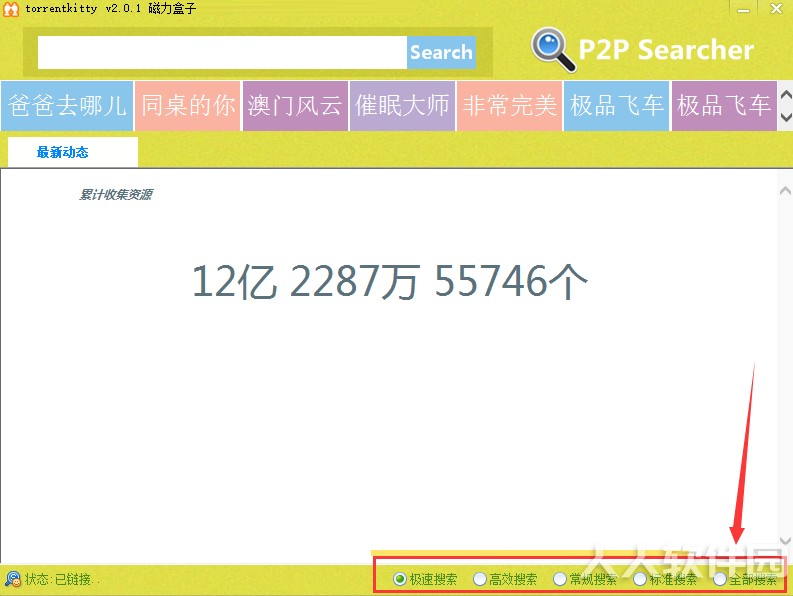 Torrentkitty磁力搜索软件