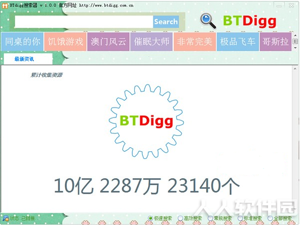 BTDigg磁力搜索软件