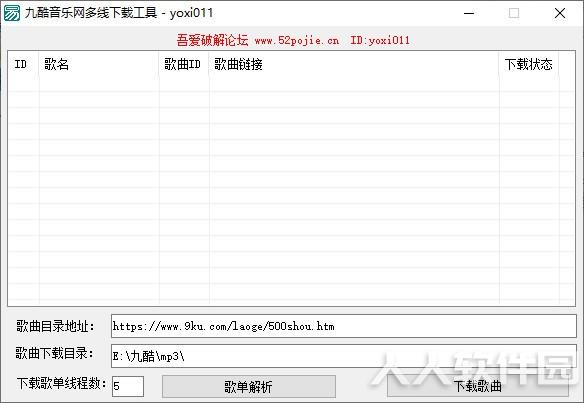 九酷音乐网音乐免费下载工具