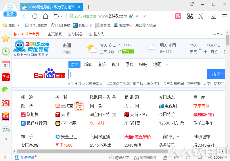 2345浏览器官网下载