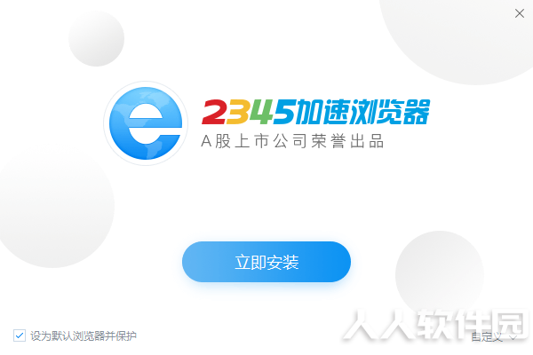 2345浏览器官网下载