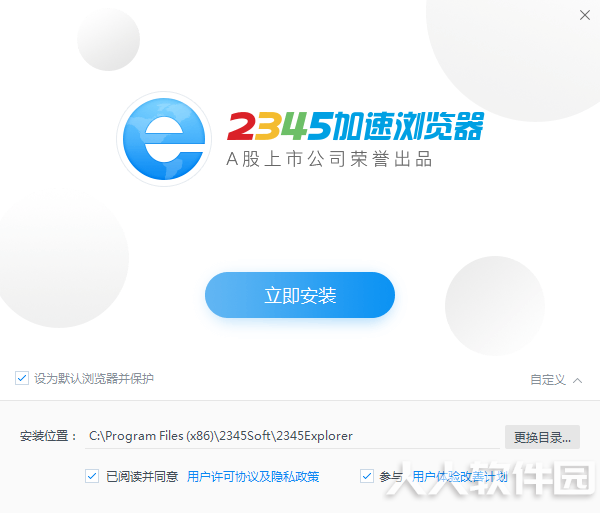 2345浏览器官网下载