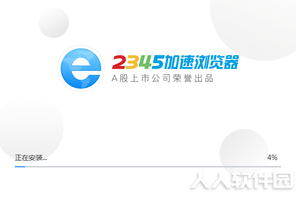 2345浏览器官网下载