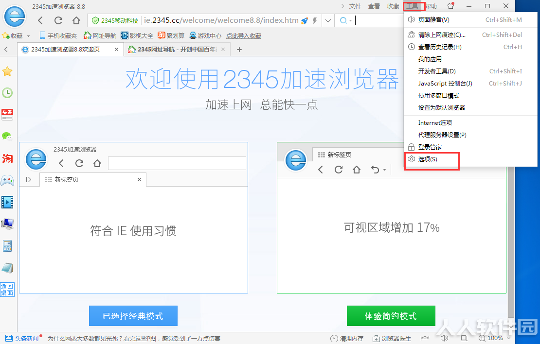 2345浏览器官网下载